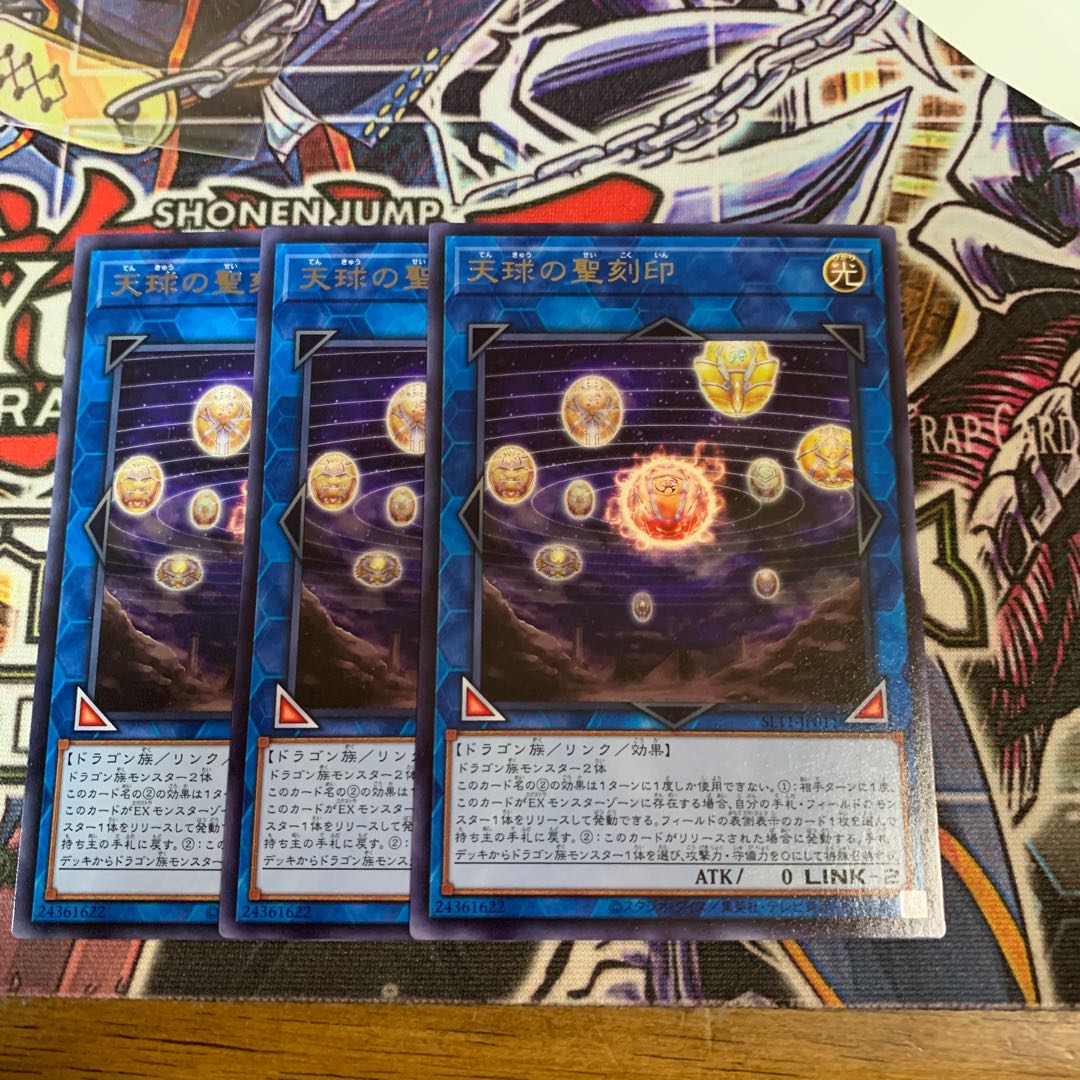 天球の聖刻印 レア×3