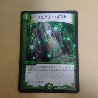 フェアリー・ギフト