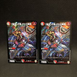 「是空」の鬼 ゲドウ権現 SR