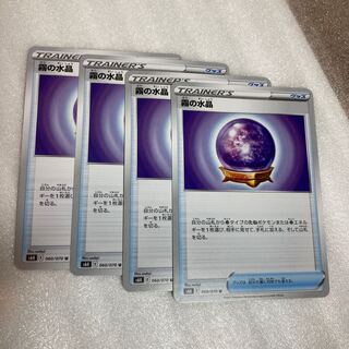 霧の水晶　060/070 U 4枚セット