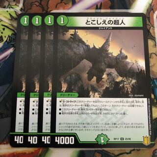 とこしえの超人　4枚セット