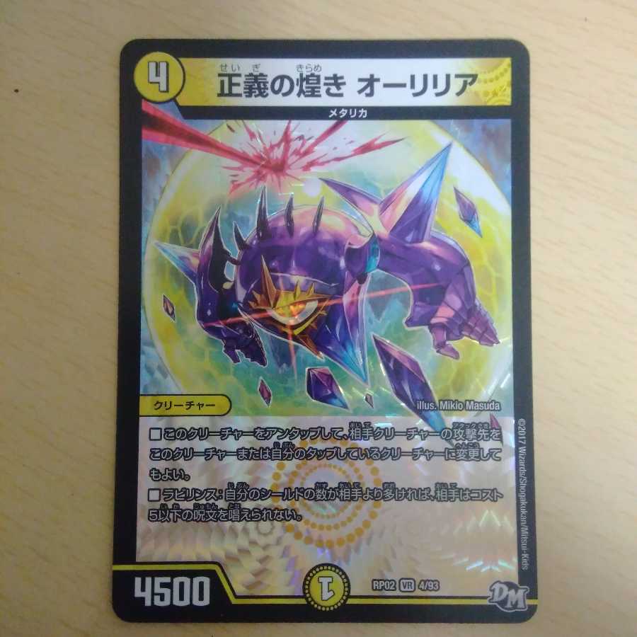 正義の煌き オーリリア