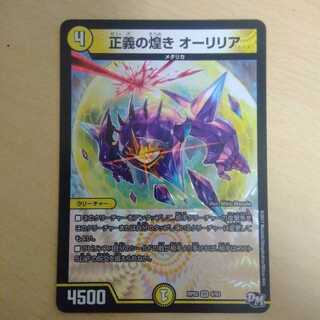 正義の煌き オーリリア