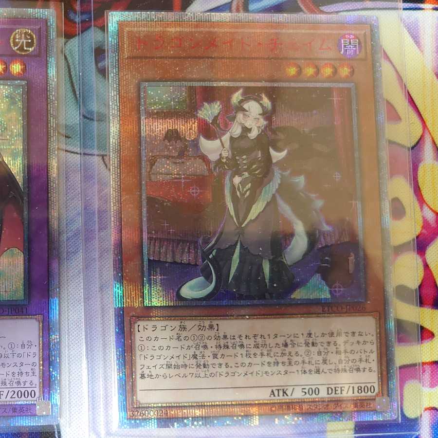 ドラゴンメイド・チェイム 20thシークレットレア