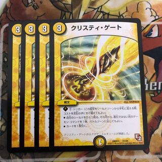 クリスティ・ゲート　4枚セット