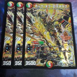 トップオブロマネスク3