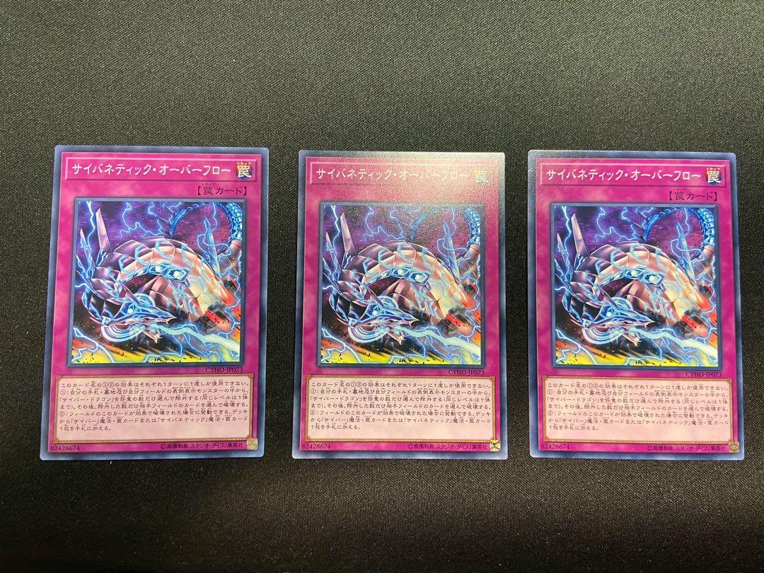 サイバネティック・オーバーフロー3枚セット