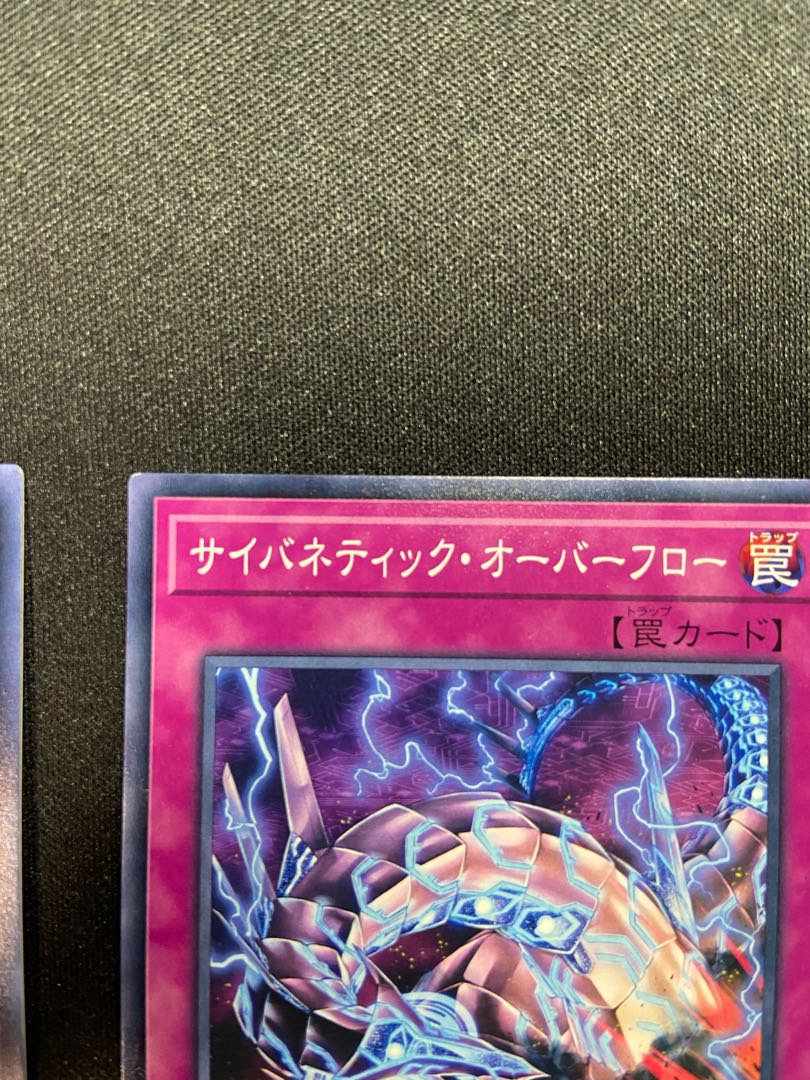 サイバネティック・オーバーフロー3枚セット