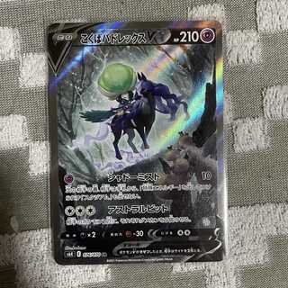 ポケモンカード　こくばバドレックスV SA