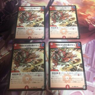 「時空さえも突き抜けろ!」 4枚セット