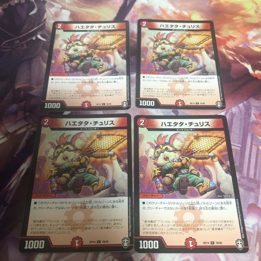 ハエタタ・チュリス 4枚セット