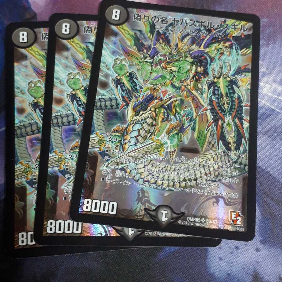 ヤバスギルスキル3 1枚