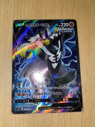 れんげきウーラオスV SR