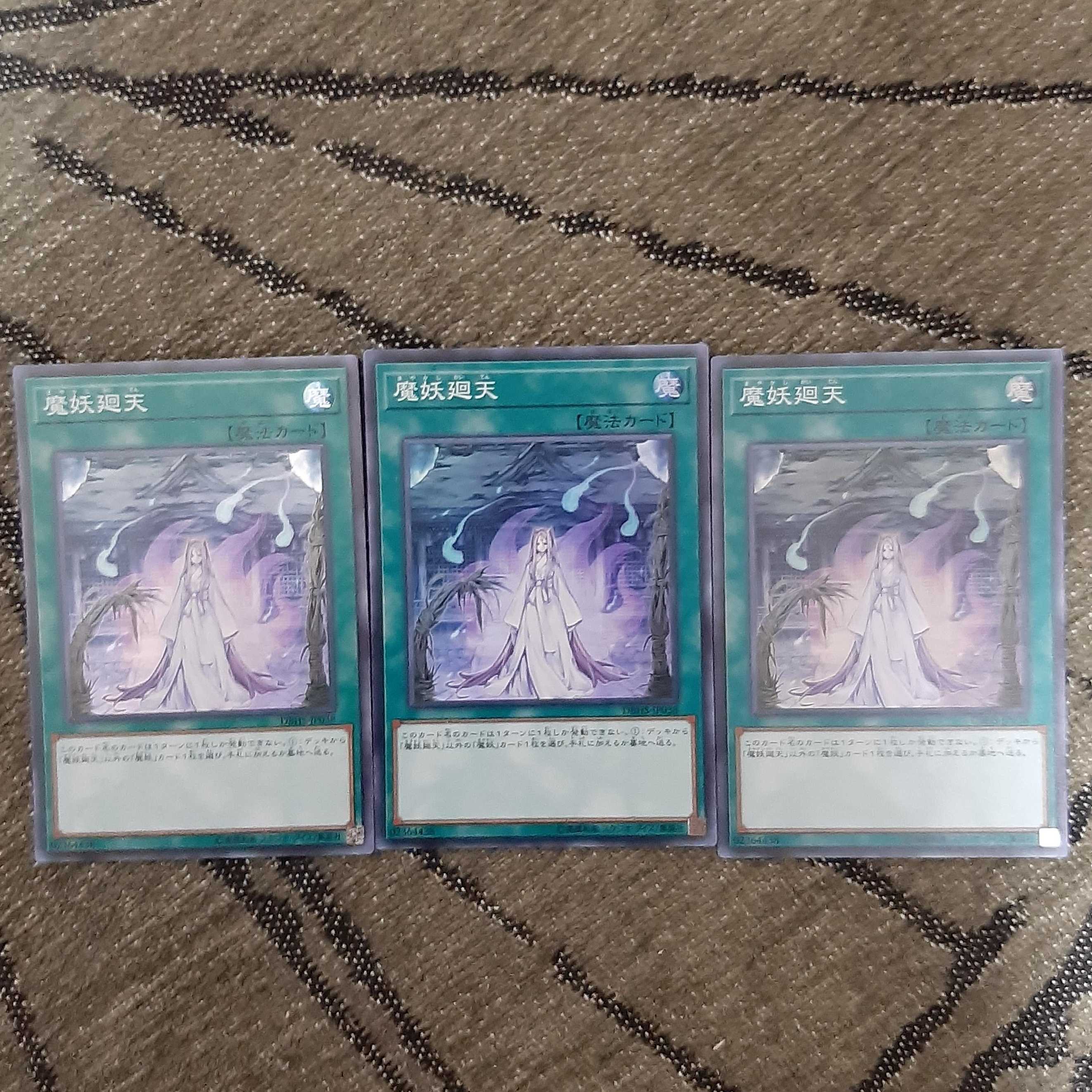 魔妖廻天 スーパー 3枚セット