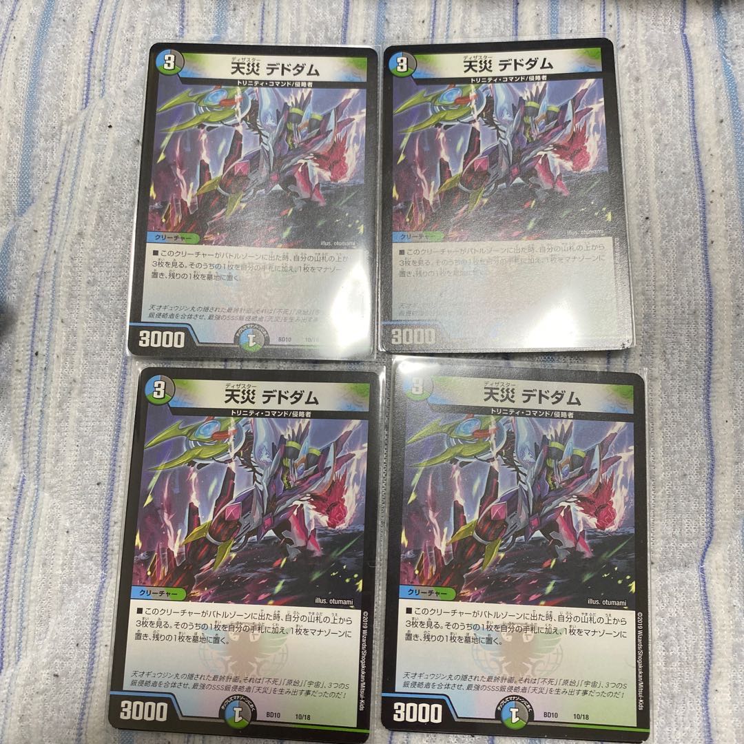 天災 デドダム　4枚