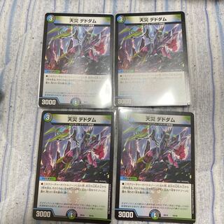 天災 デドダム　4枚