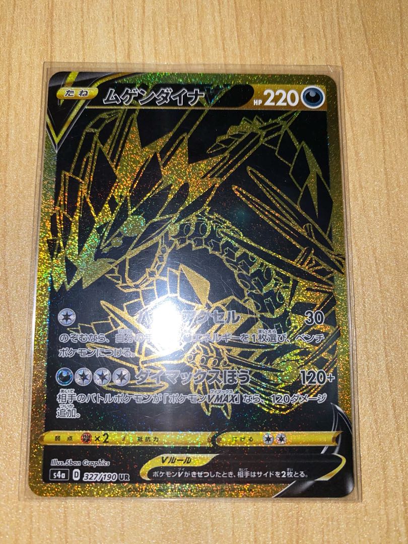 ムゲンダイナV UR