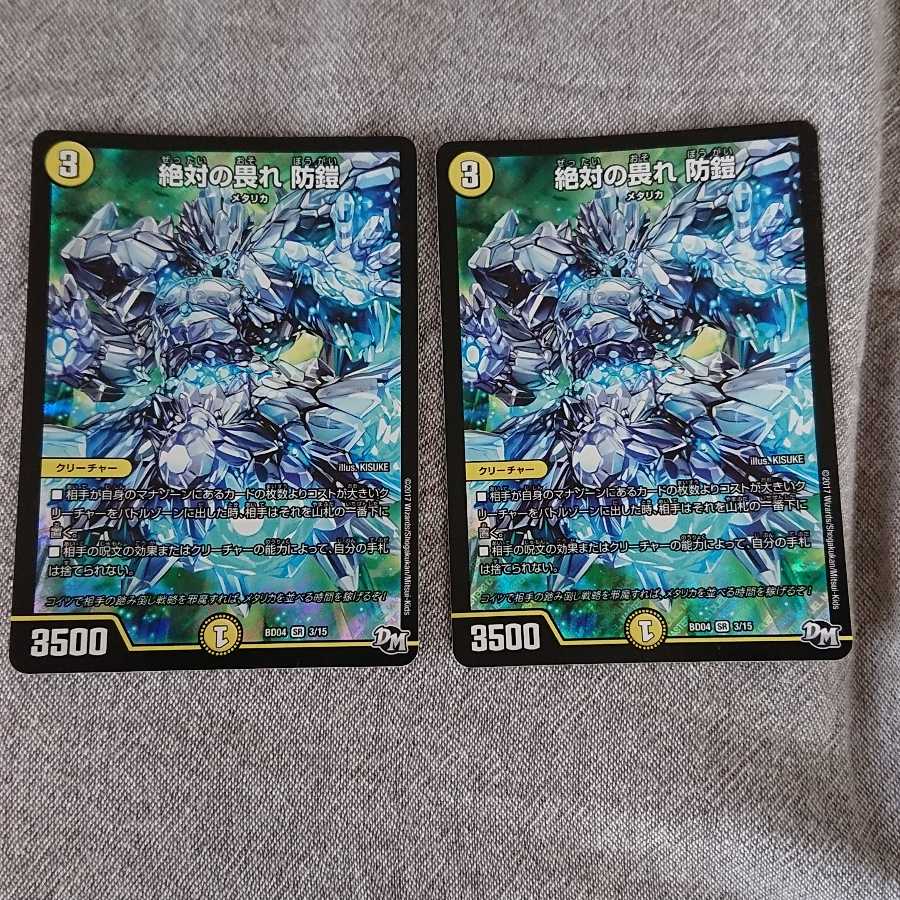 絶対の畏れ 防鎧