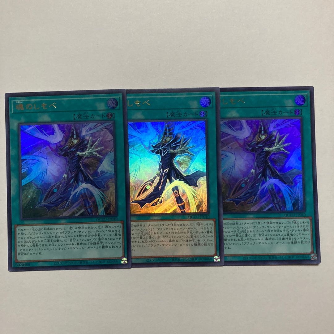 Soul Servant Ultra Rare QCCU-JP010