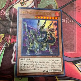 機巧蛇-叢雲遠呂智 ウルトラレア