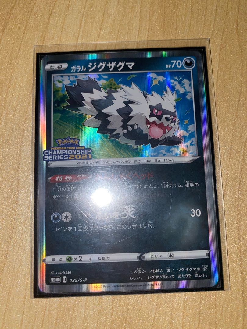 ガラルジグザグマ プロモ