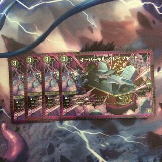 デュエマ オーバーキルグレイブヤード