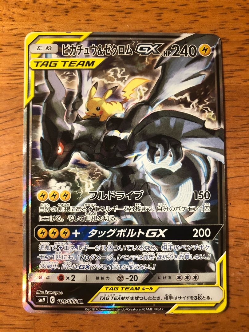 ピカチュウ&ゼクロムGX SR スペシャルアート
