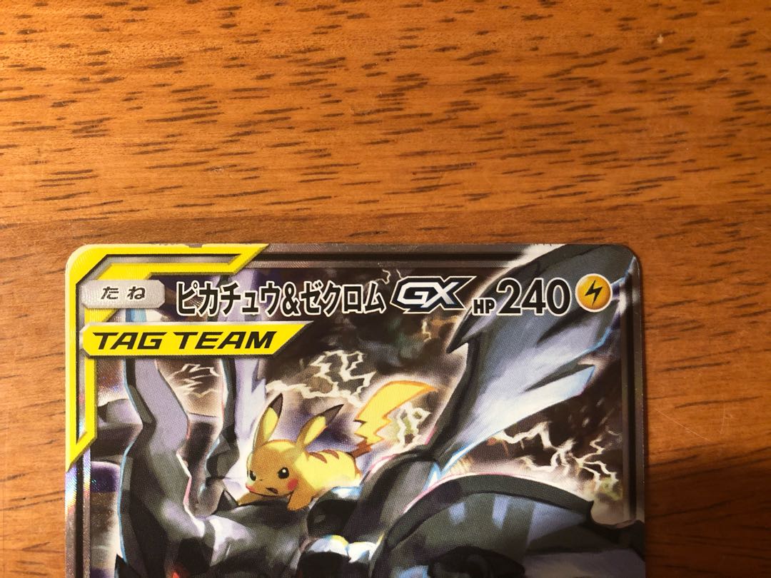 ピカチュウ&ゼクロムGX SR スペシャルアート