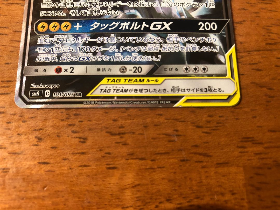 ピカチュウ&ゼクロムGX SR スペシャルアート