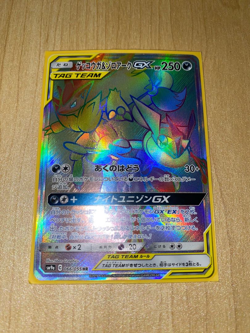 ゲッコウガ＆ゾロアークGX HR