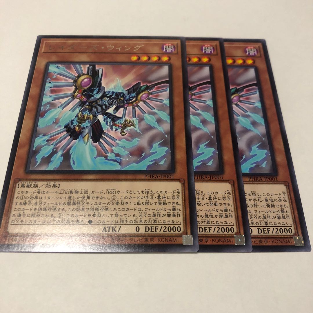 レイダーズ・ウィング レア