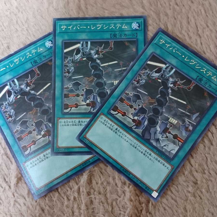 サイバー・レヴシステム レア