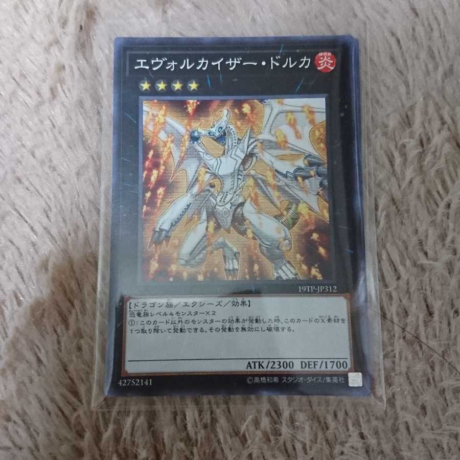 エヴォルカイザー・ドルカ ノーマル