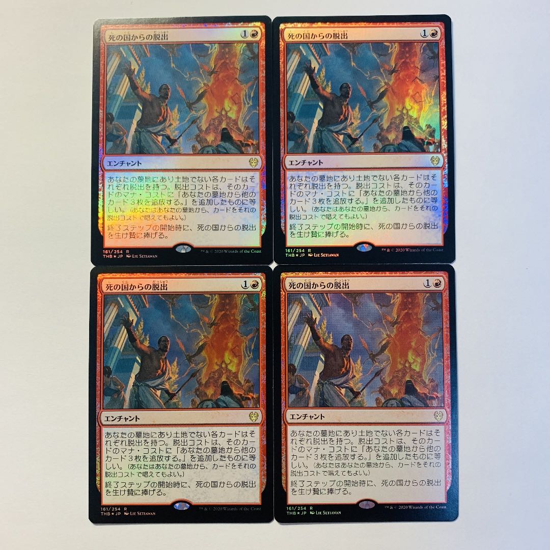 MTG 死の国からの脱出 日本語foil 4枚セット