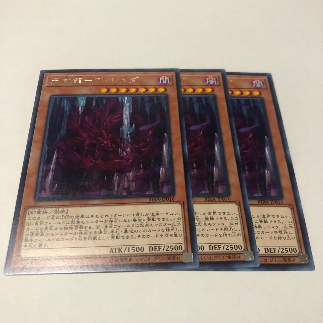 天威龍-ヴィシュダ レア