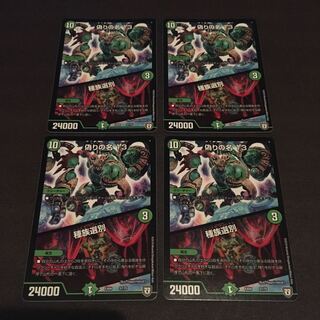 偽りの名13 パンドラインパクト　4枚セット