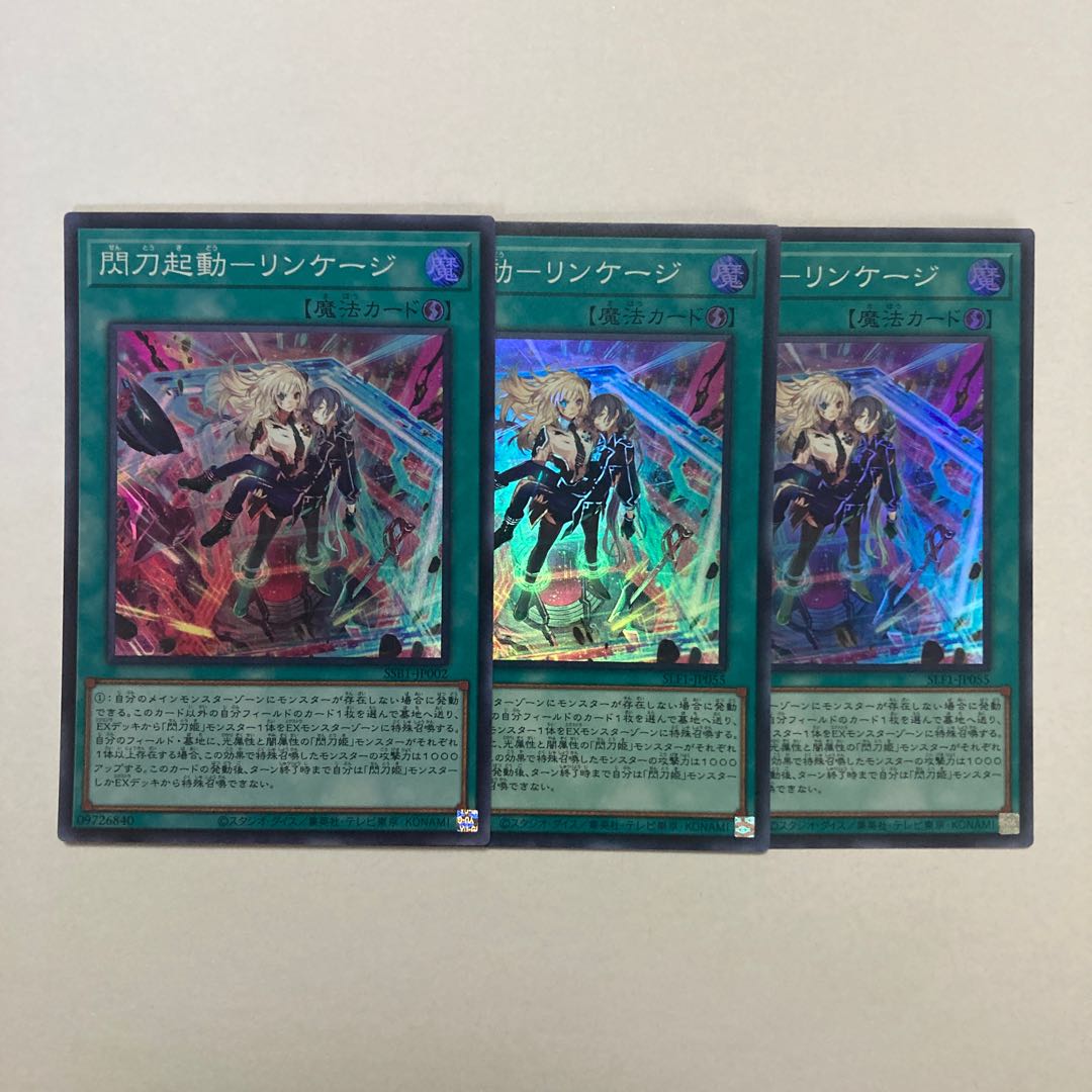 Flash Activation - Linkage Super Rare JP055
