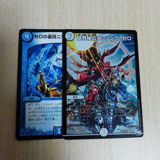 破界秘伝ナッシング・ゼロ