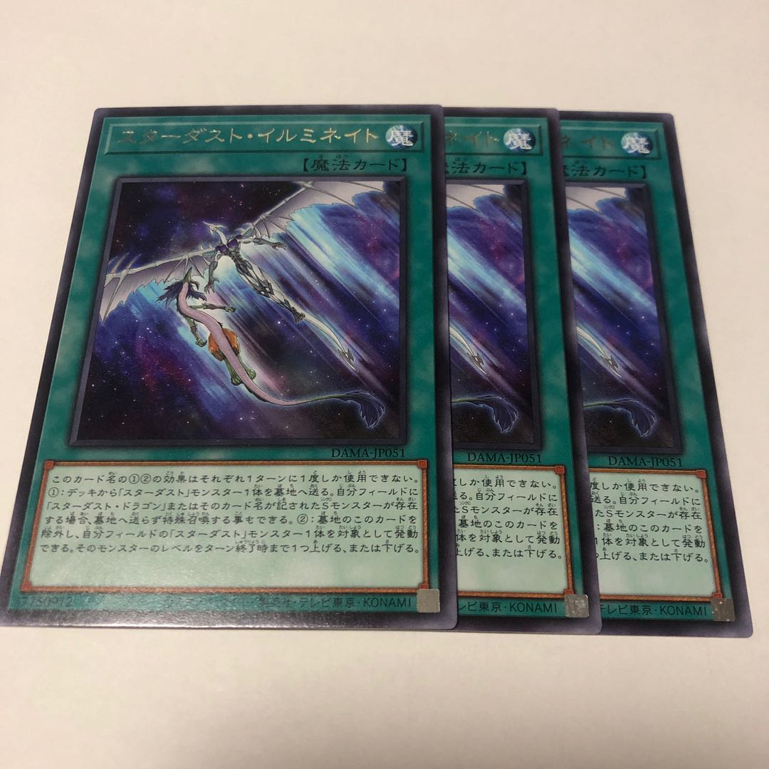 スターダスト・イルミネイト レア