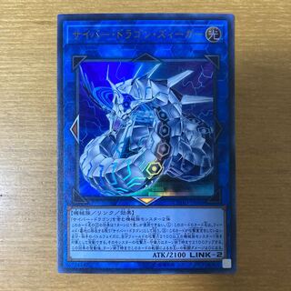 サイバー・ドラゴン・ズィーガー ウルトラレア