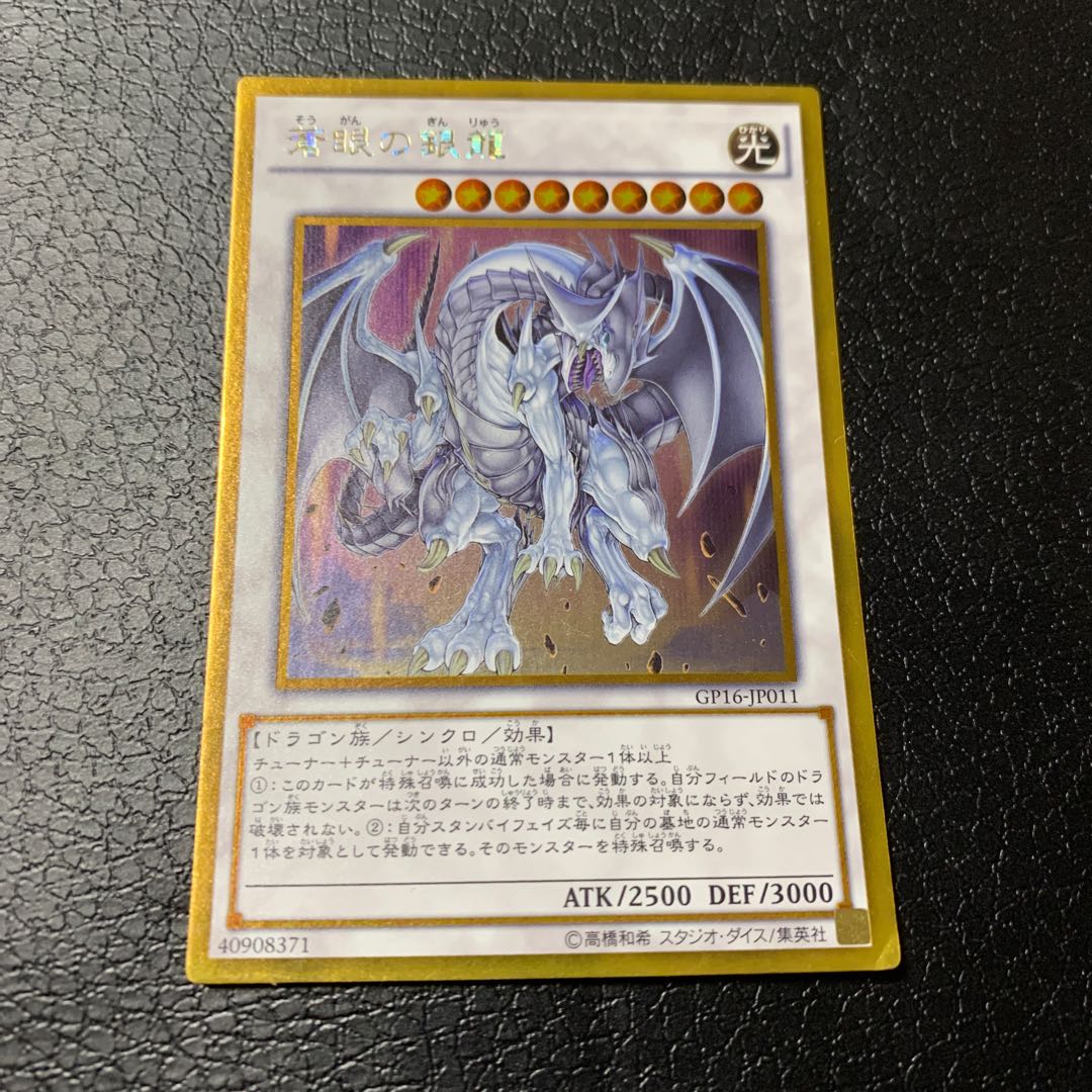 蒼眼の銀龍 ゴールドレア