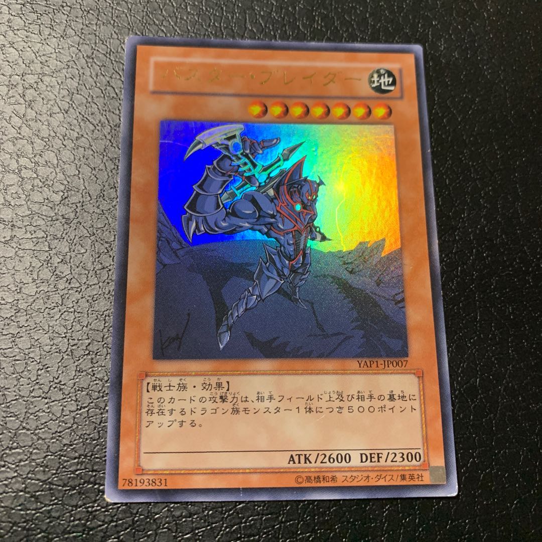 Buster Blader Ultra Rare