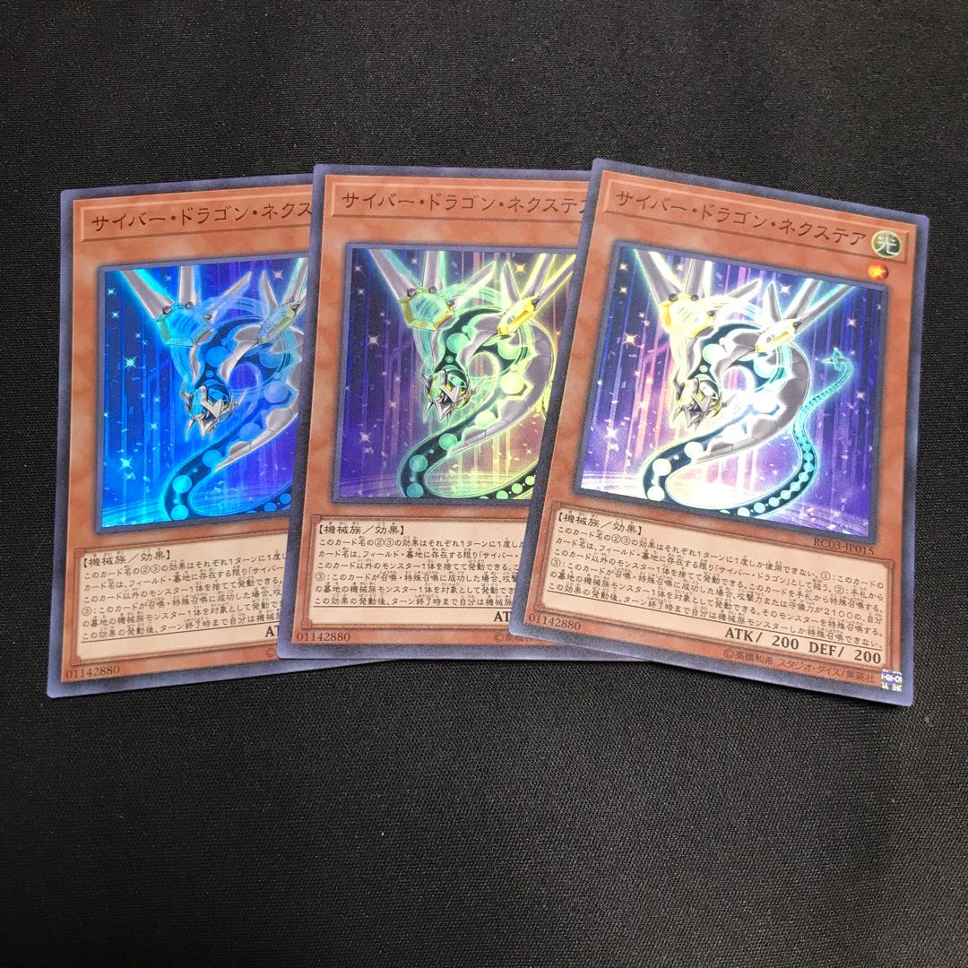 Cyber Dragon Nexteer Super Rare 3 copies