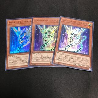 Cyber Dragon Nexteer Super Rare 3 copies