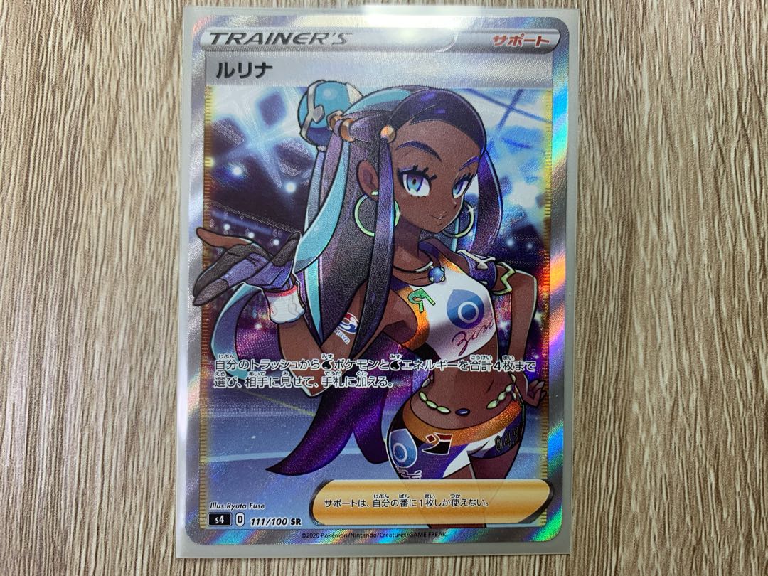 ルリナ SR