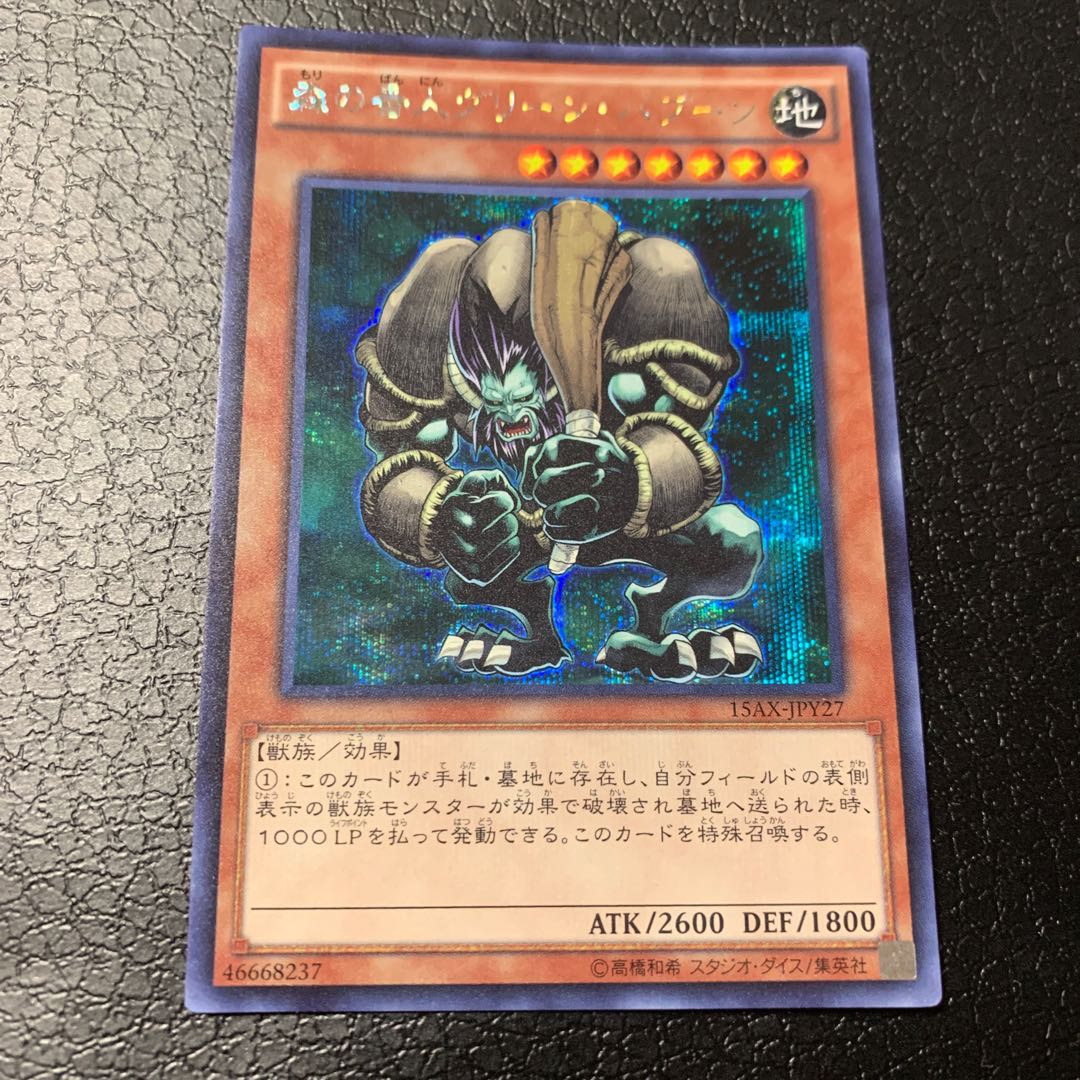 Green Baboon, Defender of the Forest Secret Rare