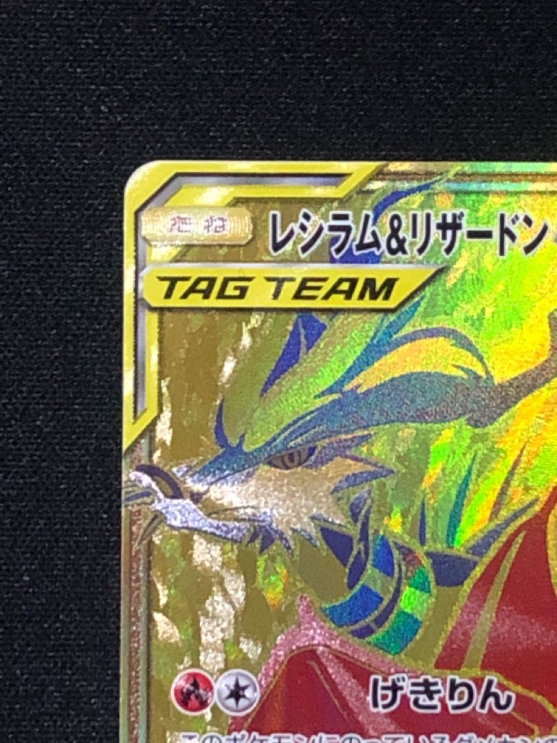 ポケモンカード 美品 レシラム&リザードンGX UR