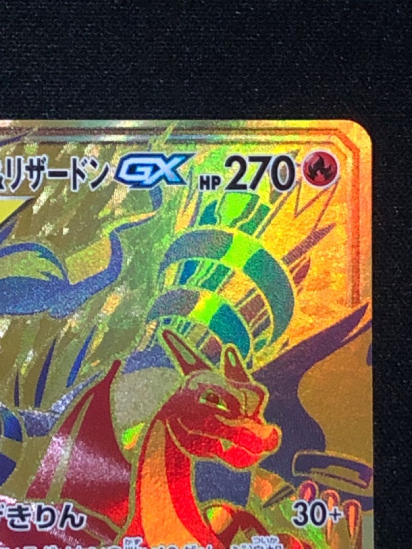 ポケモンカード 美品 レシラム&リザードンGX UR