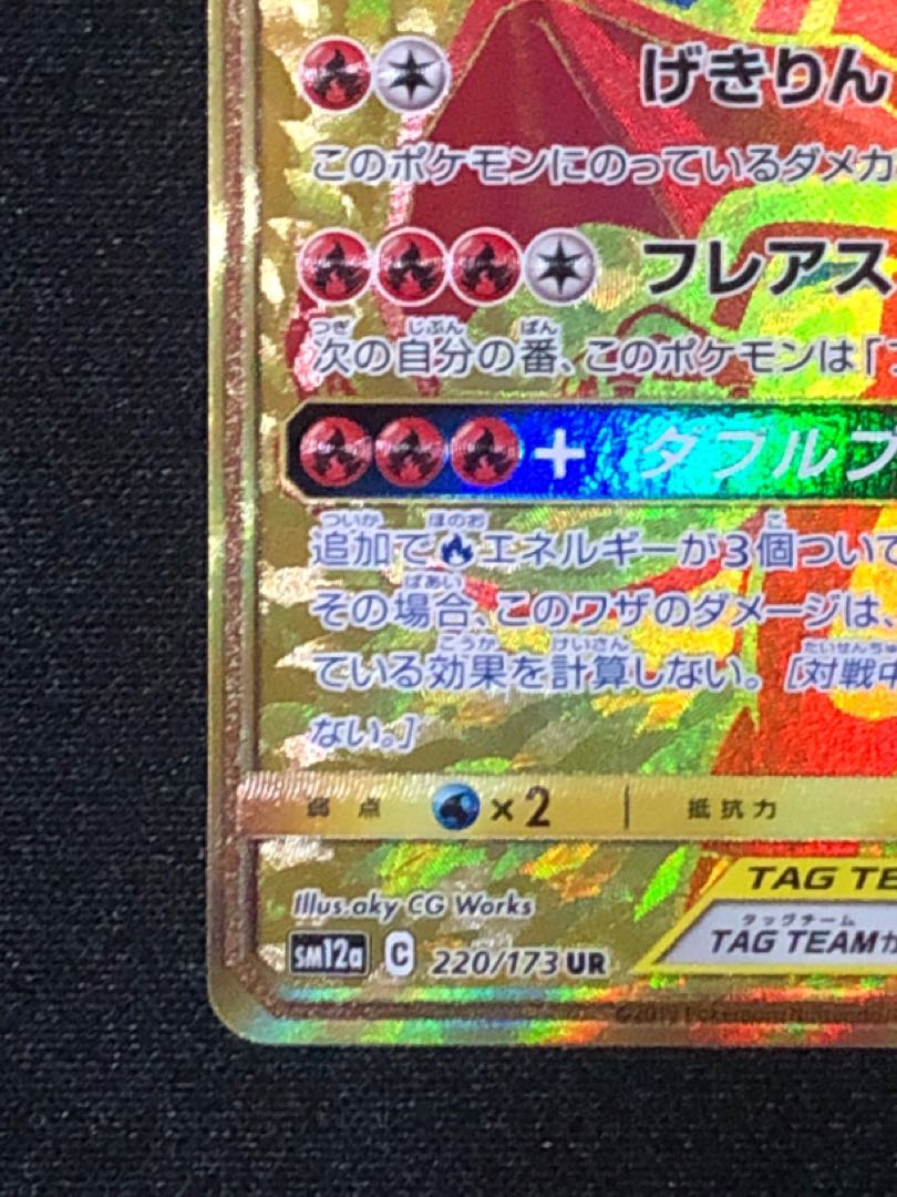 ポケモンカード 美品 レシラム&リザードンGX UR