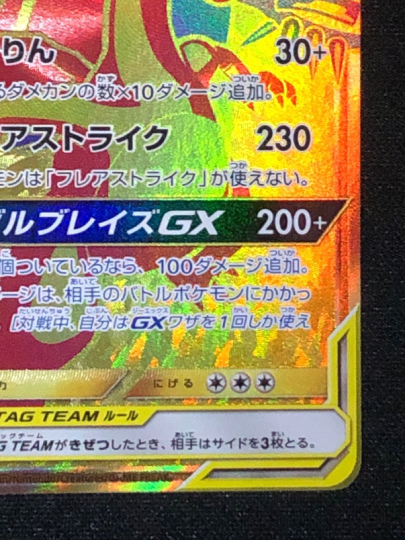 ポケモンカード 美品 レシラム&リザードンGX UR